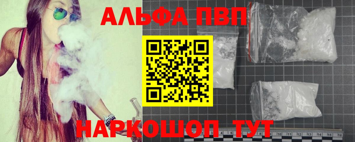 Alpha-PVP СК  Alfa_PVP Crystall  Кемерово  купить наркоту  Alpha-PVP Соль  Вход с VPN 