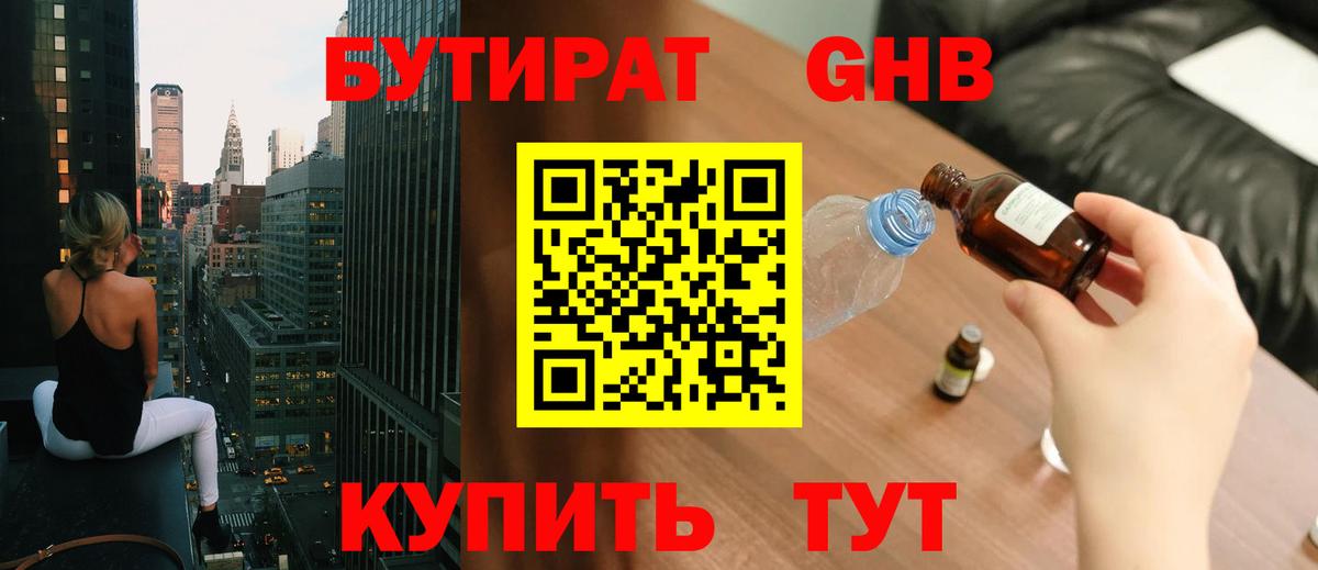 Бутират вода Кемерово