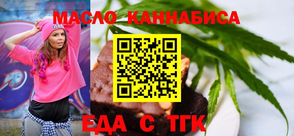 Кемерово  Печенье с ТГК конопля  Вход с VPN 